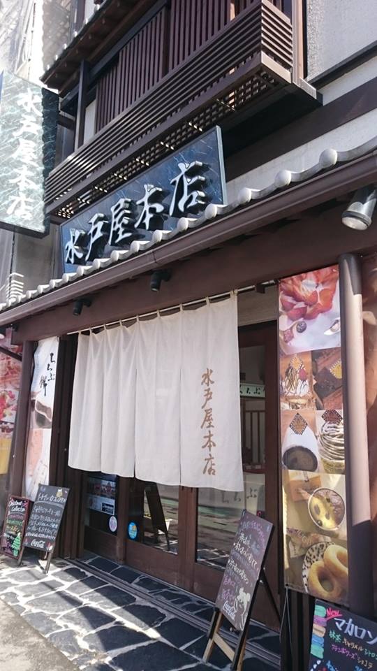 水戸屋本店