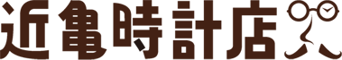 近亀時計店 秩父でメガネ・時計のことなら